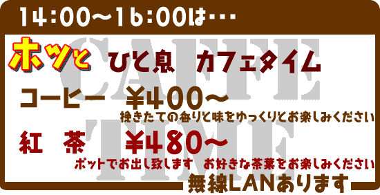 �J�t�F/�R�[�q�[�E�g���̃J�t�F�^�C��